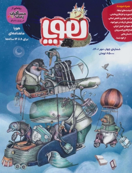 مجله ی هوپا 4