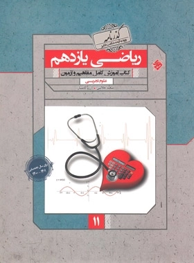 گذرنامه ریاضی یازدهم تجربی - مبتکران