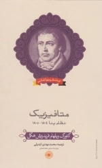 متافیزیک نظام یتا