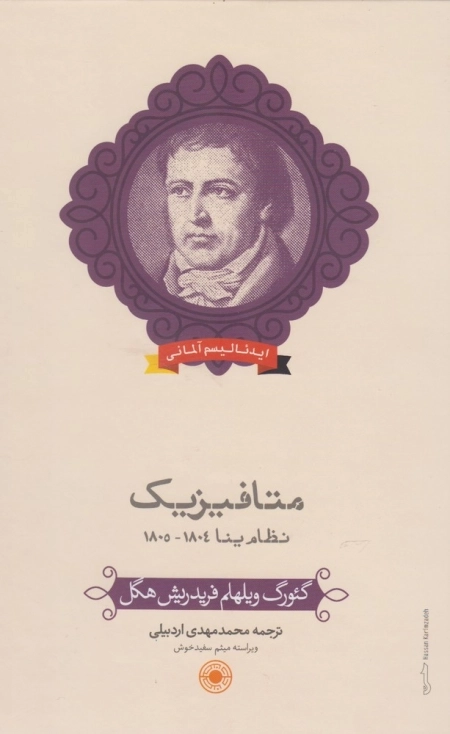 متافیزیک نظام یتا