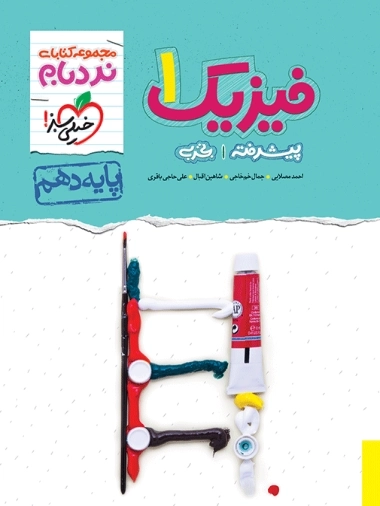 نردبام فیزیک1 تجربی - خیلی سبز