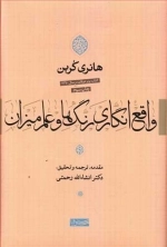 واقع انگاری رنگها و علم میزان