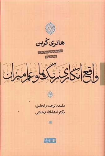 واقع انگاری رنگها و علم میزان