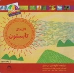 اتل متل تابستون
