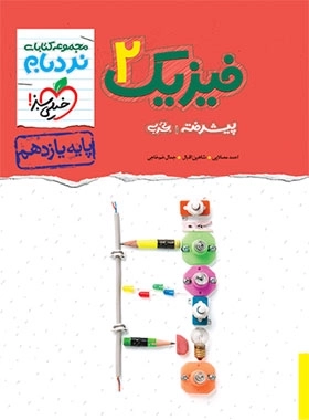 نردبام فیزیک2 تجربی - خیلی سبز