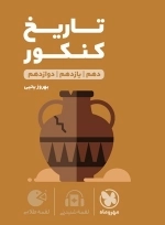تاریخ کنکور- لقمه طلایی - مهروماه