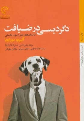 هنر و دیوانگی