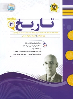 تاریخ 2 - اسفندیار