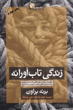 زندگی تاب آورانه