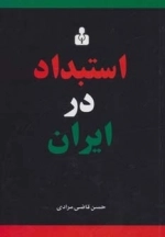 استبداد در ایران