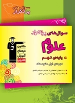 سوال های پرتکرار علوم پایه ی نهم - قلم چی