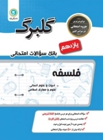 گلبرگ فلسفه2 - گل واژه