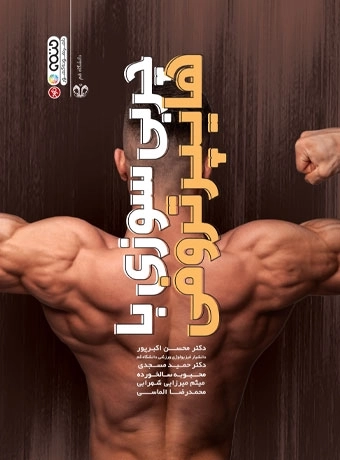 چربی سوزی ها با هایپرتروفی