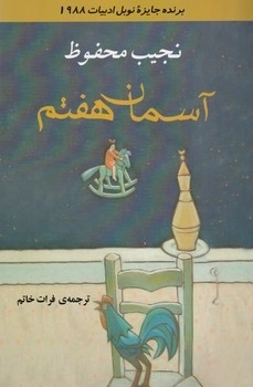 آسمان هفتم