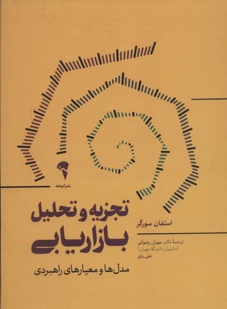 تجزیه و تحلیل بازاریابی - مدل ها و معیارهای راهبردی