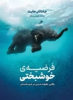 فرضیه خوشبختی