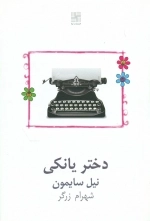 دختر یانکی
