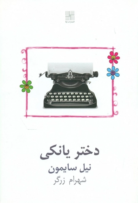 دختر یانکی
