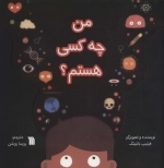 من چه کسی هستم؟