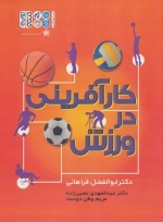 کارآفرینی در ورزش