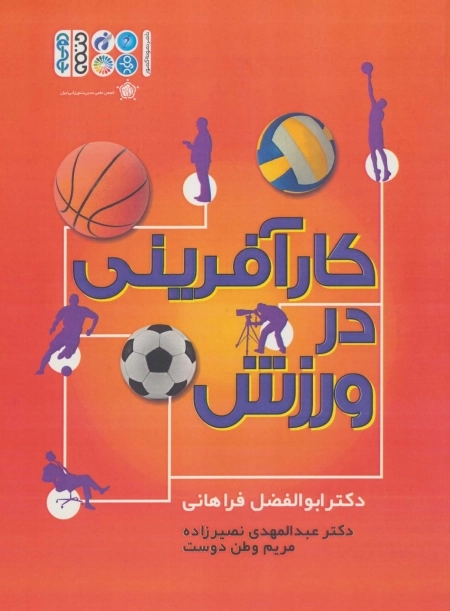 کارآفرینی در ورزش