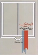 فارسی عمومی