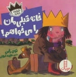 خانه قبلی مان را می خواهم