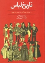تاریخ لباس