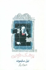 پزشک نازنین