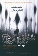 شکارچیان ارواح