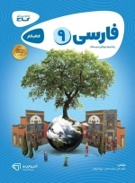 فارسی نهم - کارپوچینو - دوره اول متوسطه