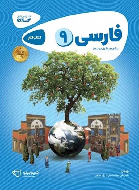 فارسی نهم - کارپوچینو - دوره اول متوسطه