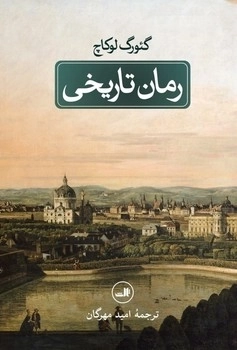 رمان تاریخی