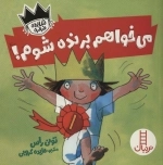 می خواهم برنده شوم