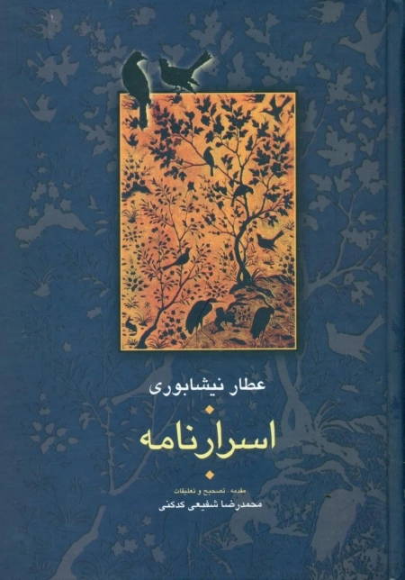 اسرار نامه