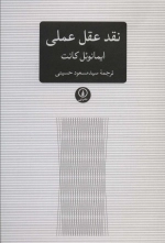 نقد عقل عملی - متون کلاسیک فلسفه