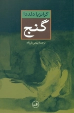 گنج