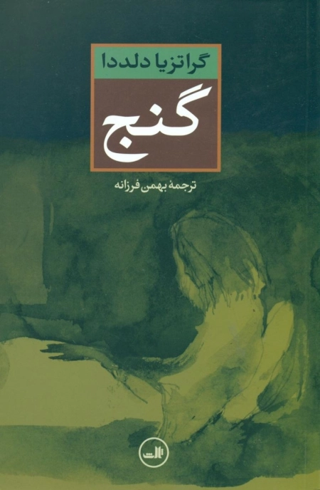 گنج