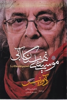 موسیقای نهنگان آبی