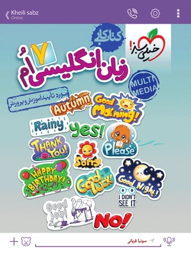 کار انگلیسی هفتم - خیلی سبز
