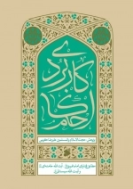 احکام کاربردی - مطابق با فتاوای امام خمینی آیت الله خامنه ای و آیت الله سیستانی