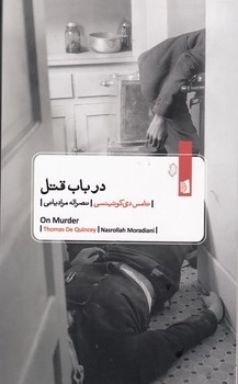 در باب قتل
