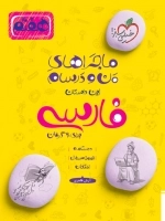 ماجراهای من و درسام فارسی هفتم - خیلی سبز
