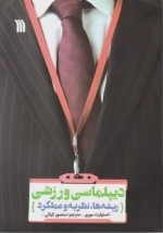 دیپلماسی ورزشی ریشه ها نظریه و عملکرد