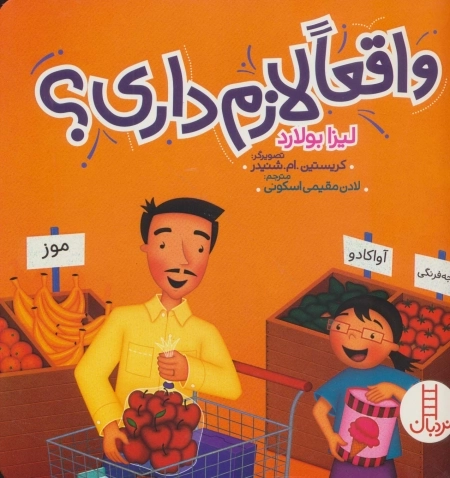 واقعا لازم داری