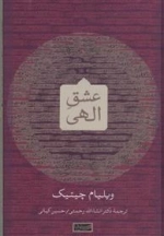 عشق الهی