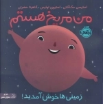 من مریخ هستم زمینی ها خوش آمدید