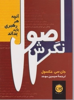 اصول نگرش