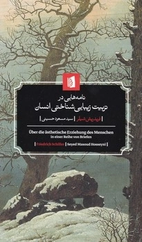 نامه هایی در تربیت زیبایی شناختی انسان