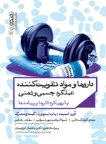 داروها و مواد تقویت کننده عملکرد جسمی و ذهنی با رویکرد اثرها و پیامدها